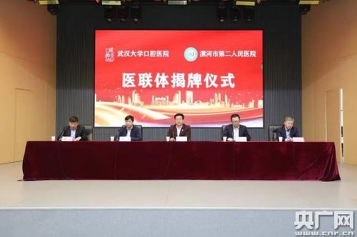 攜手共進，守護健康——武漢大學(xué)口腔醫(yī)院與漯河市第二人民醫(yī)院醫(yī)聯(lián)體揭牌儀式圓滿舉行